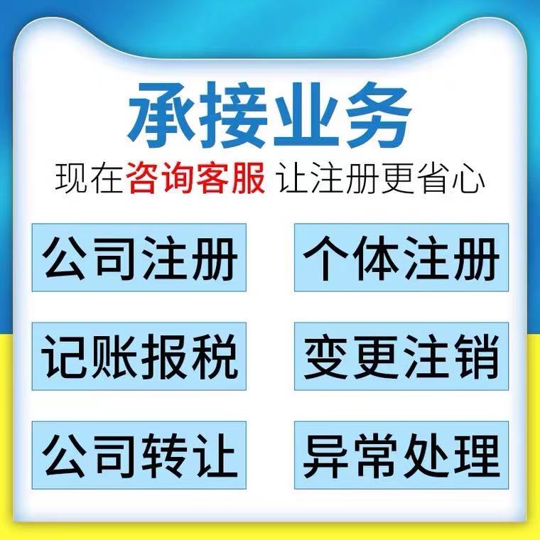 公司注冊記賬100起財稅服務提供工商年檢申報、稅控代辦+票種核定等服務